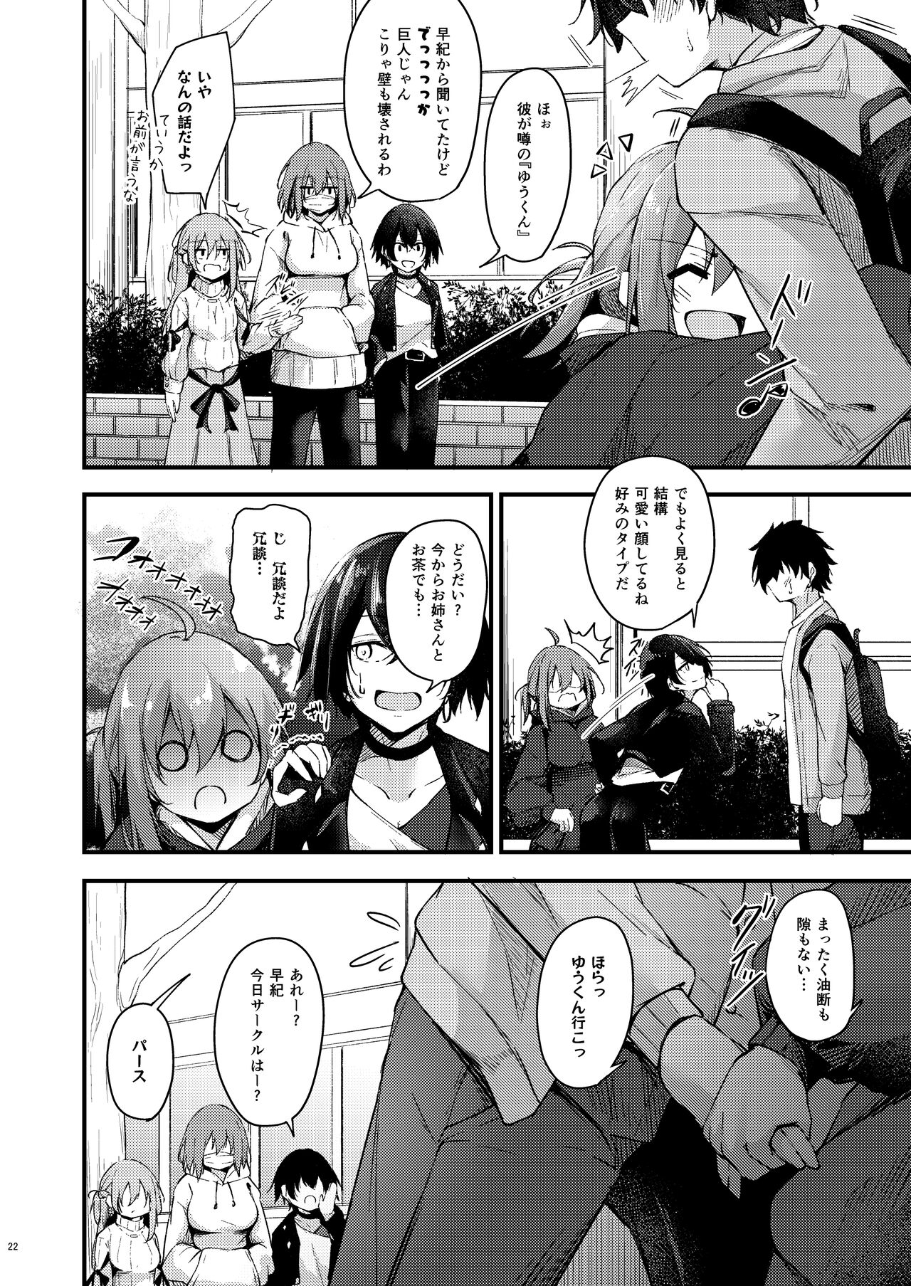 Itsudemo Dokodemo Nandemo Sasete Kureru Giri no Ane - Page 21
