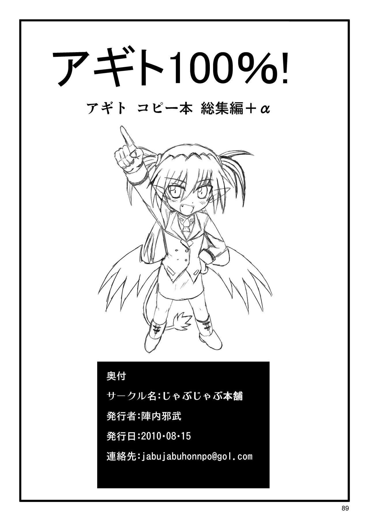 Agito 100%! - Page 89