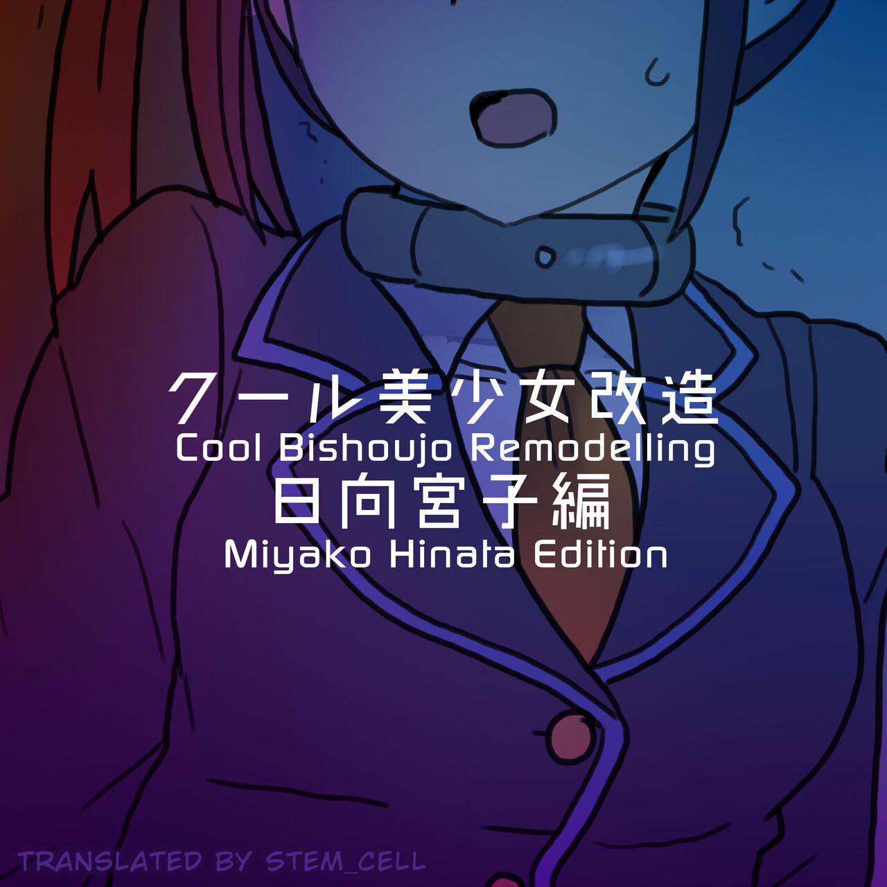 Cool Bishoujo Remodeling Ch1-22 - Page 130