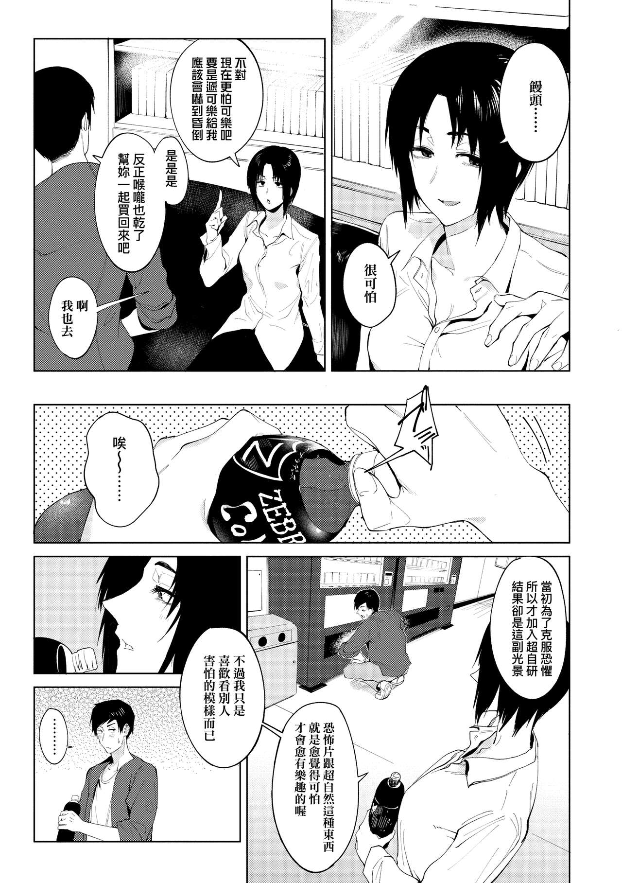 Eishuu Meikaroku | 瀛洲迷花錄 - Page 111