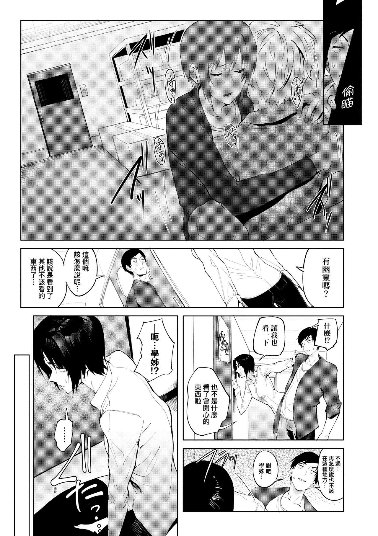 Eishuu Meikaroku | 瀛洲迷花錄 - Page 113