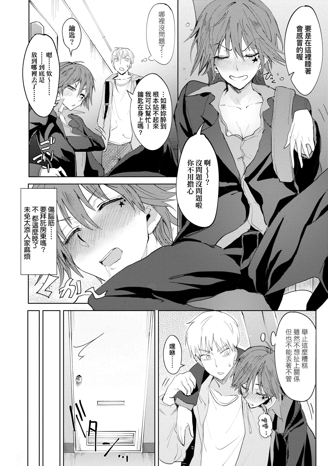 Eishuu Meikaroku | 瀛洲迷花錄 - Page 134