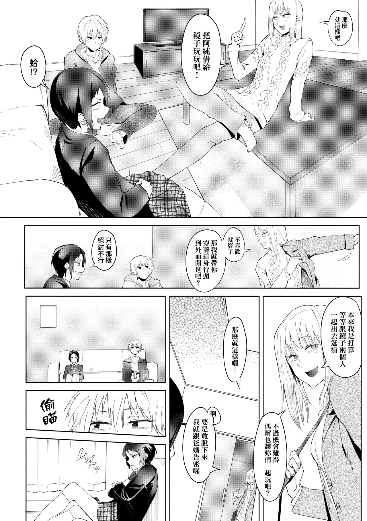 Eishuu Meikaroku | 瀛洲迷花錄 - Page 158
