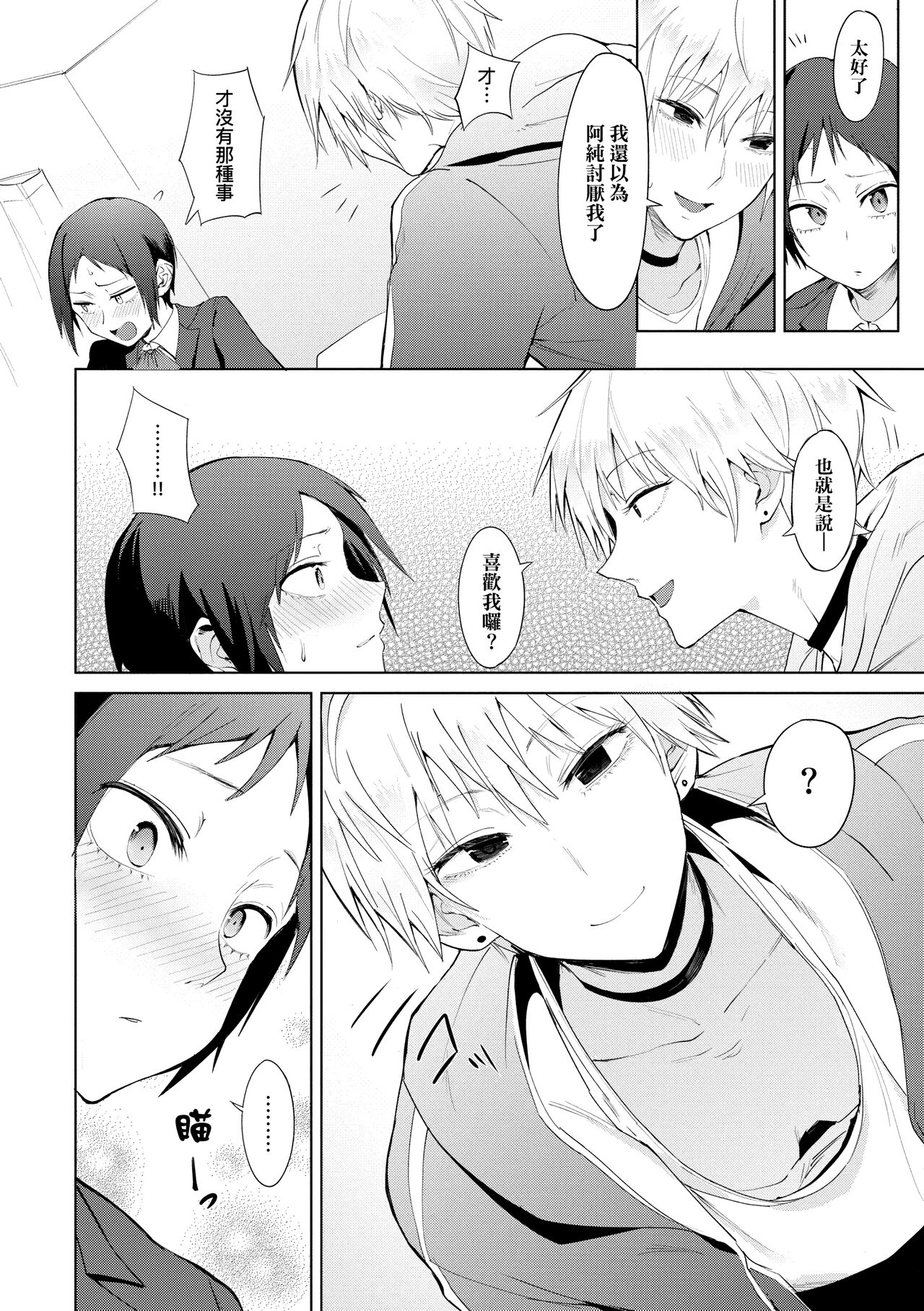 Eishuu Meikaroku | 瀛洲迷花錄 - Page 160