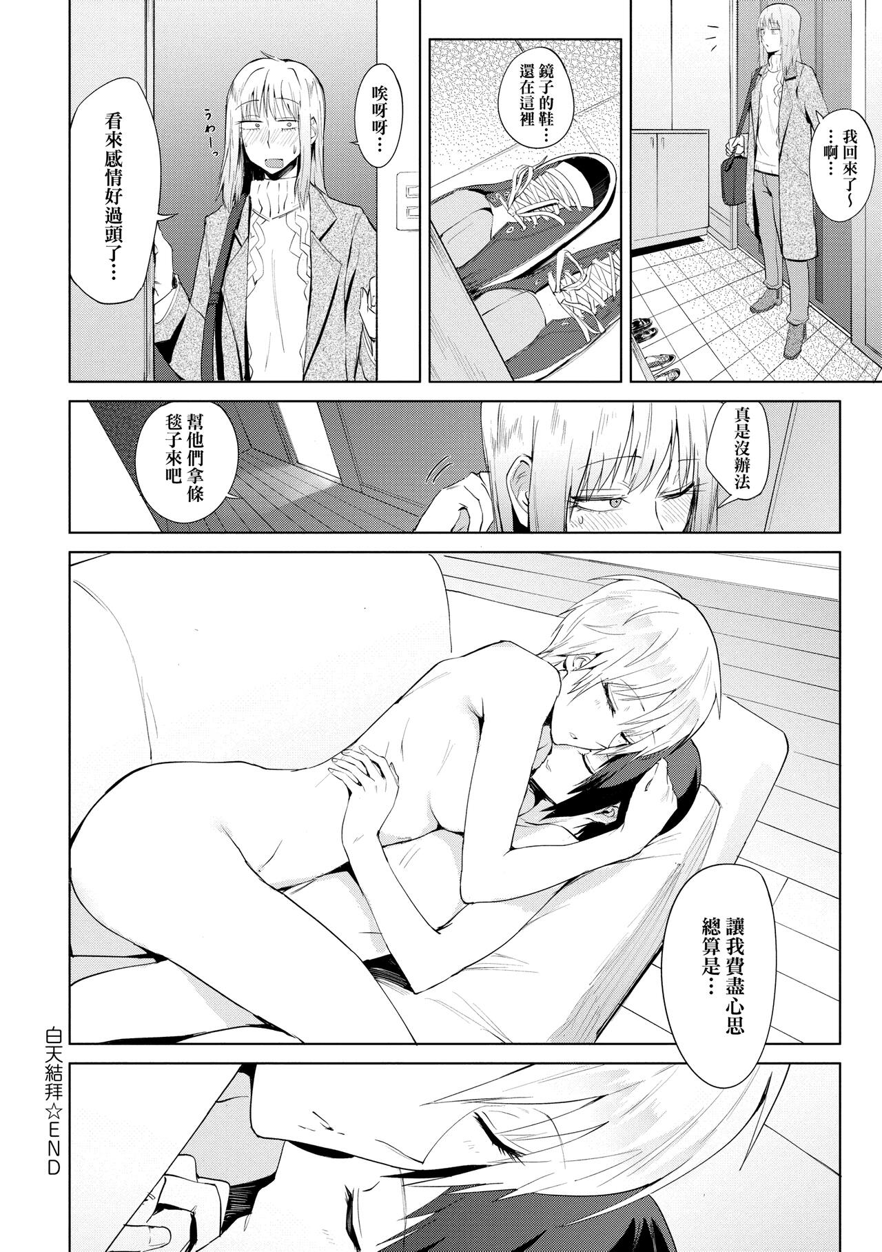 Eishuu Meikaroku | 瀛洲迷花錄 - Page 180