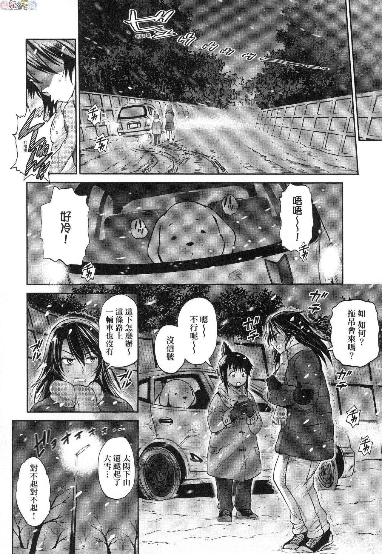 Joshi Luck! ~2 Years Later~ 3 - Page 150