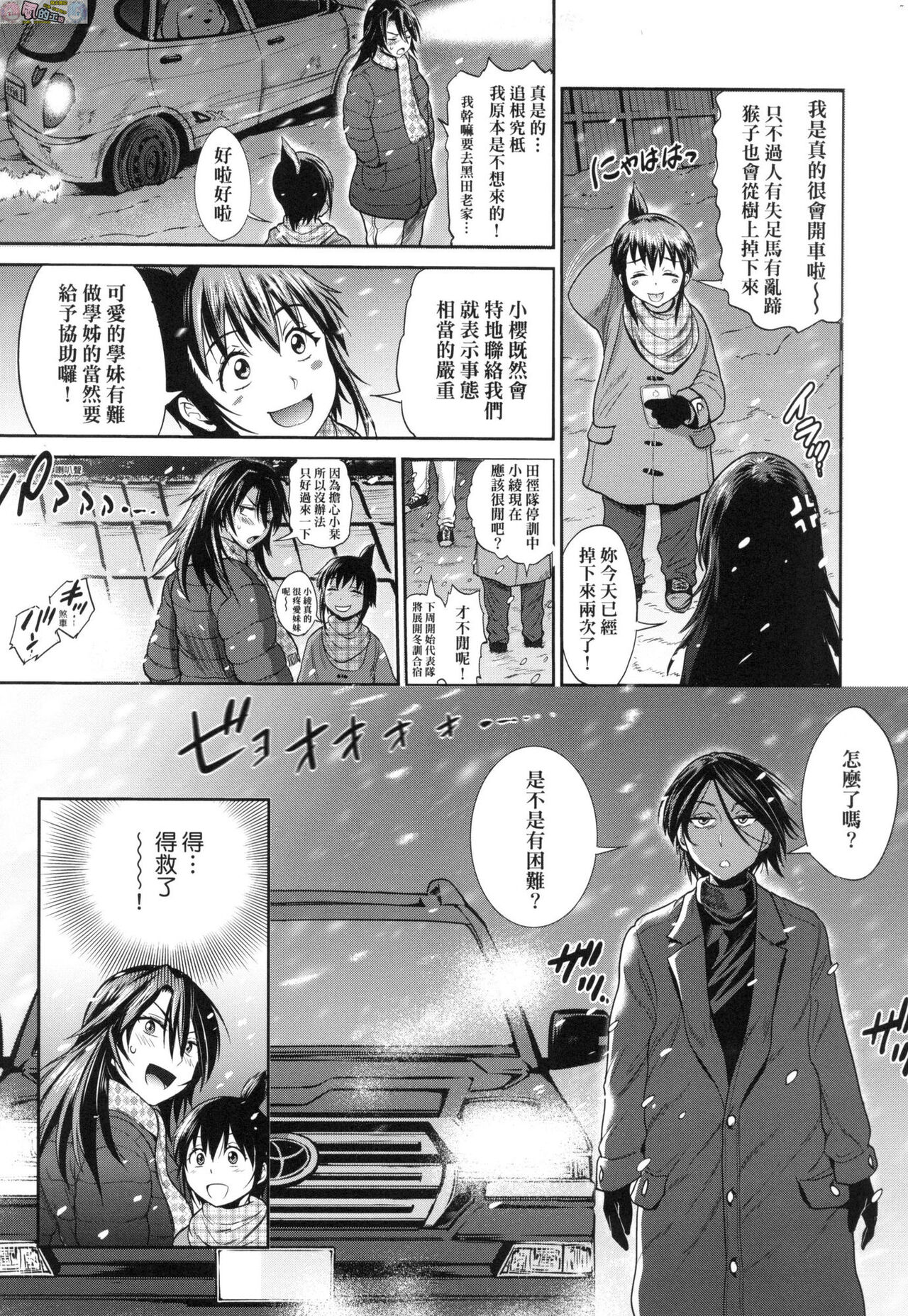 Joshi Luck! ~2 Years Later~ 3 - Page 151