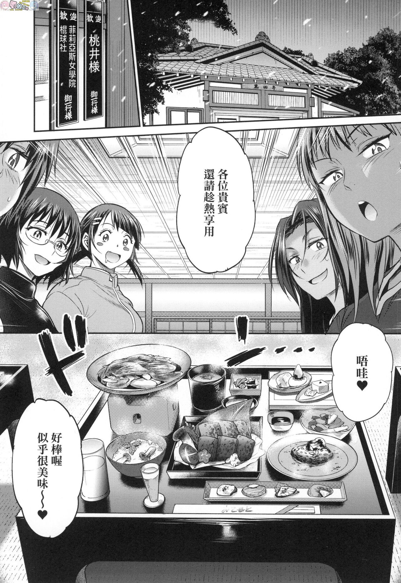 Joshi Luck! ~2 Years Later~ 3 - Page 156