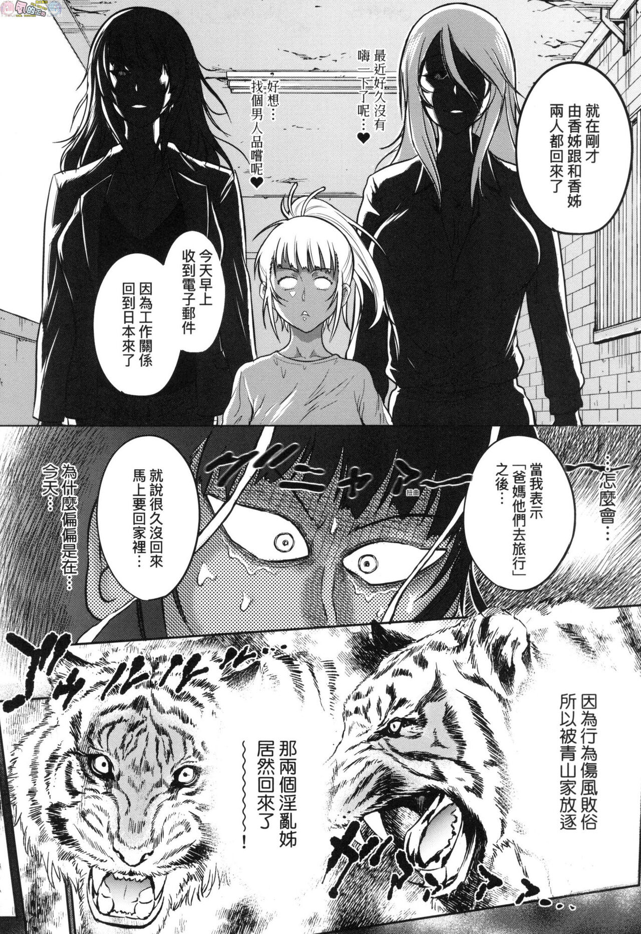 Joshi Luck! ~2 Years Later~ 3 - Page 203