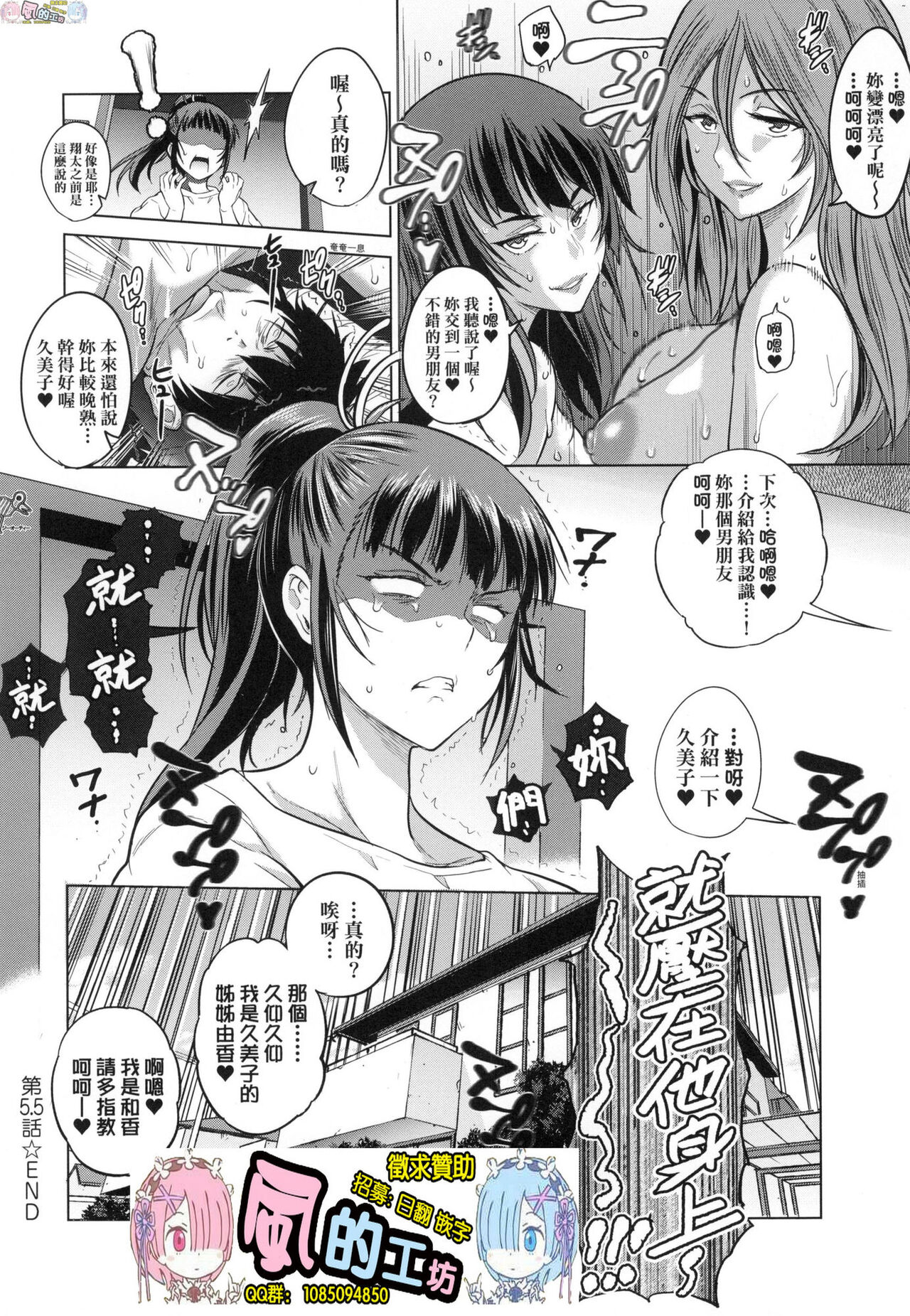 Joshi Luck! ~2 Years Later~ 3 - Page 216