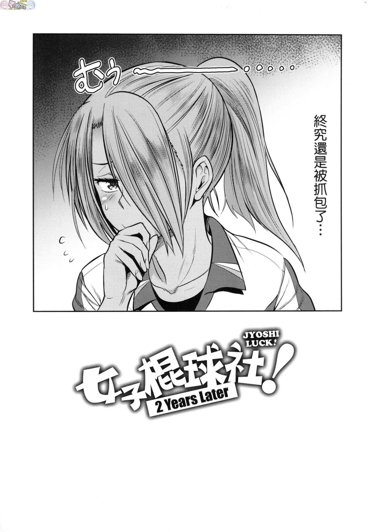 Joshi Luck! ~2 Years Later~ 3 - Page 75