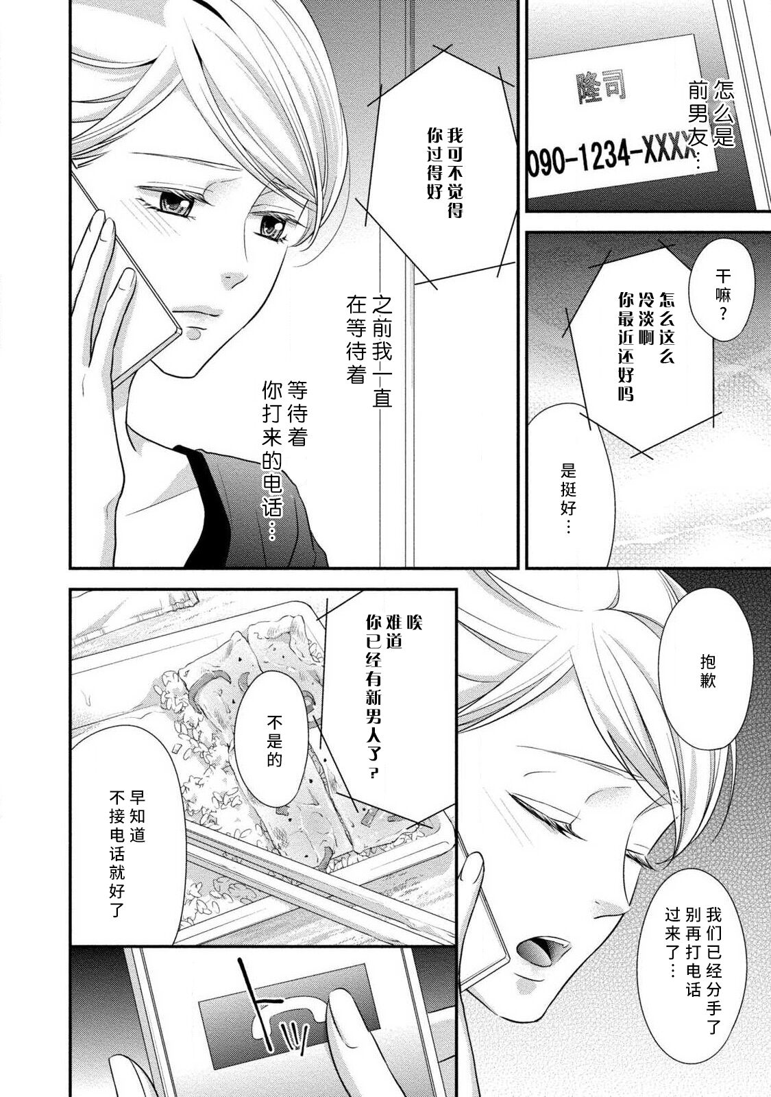 A single woman picked up a string | 单身女与捡来的软饭男 - Page 38