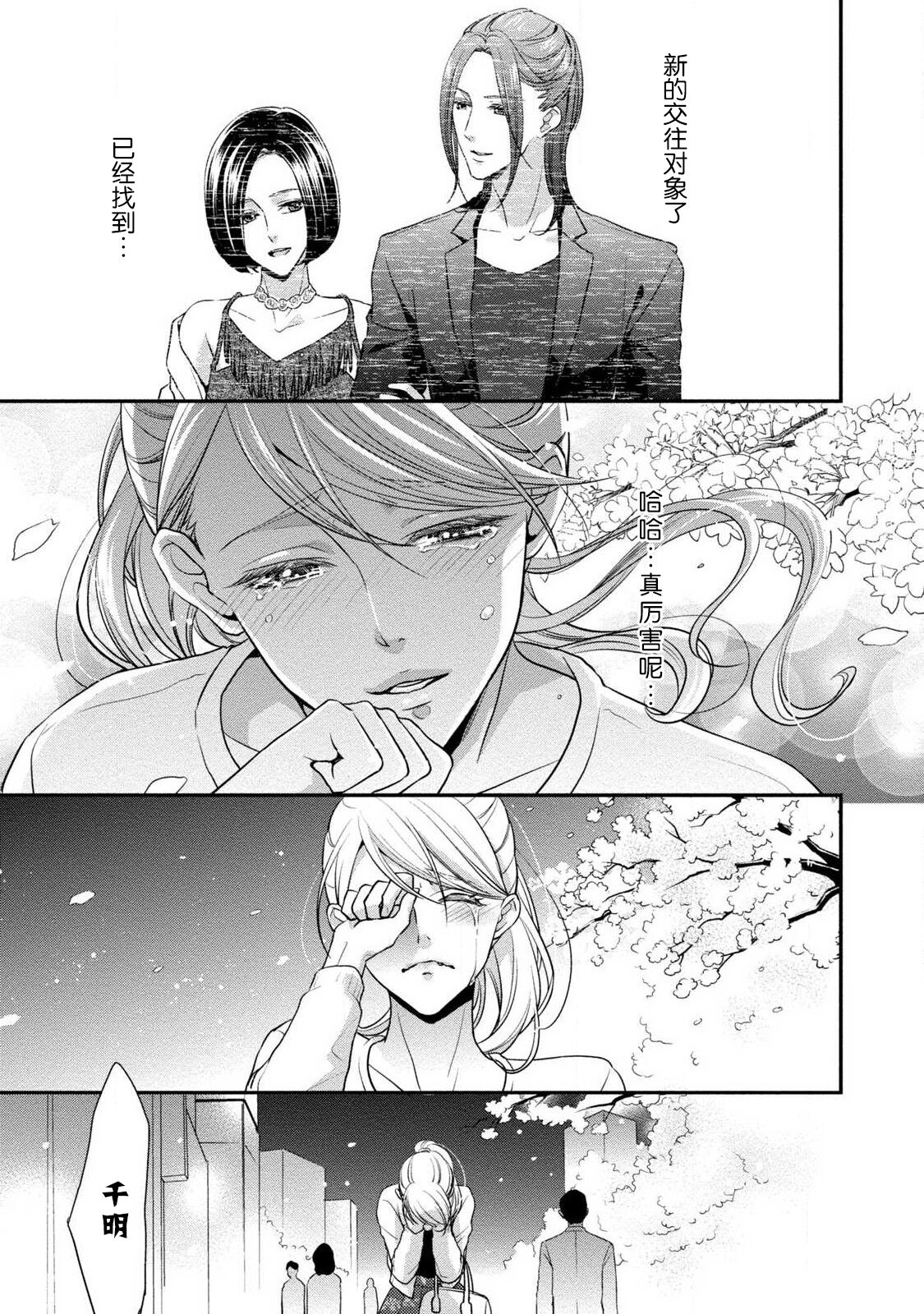 A single woman picked up a string | 单身女与捡来的软饭男 - Page 47