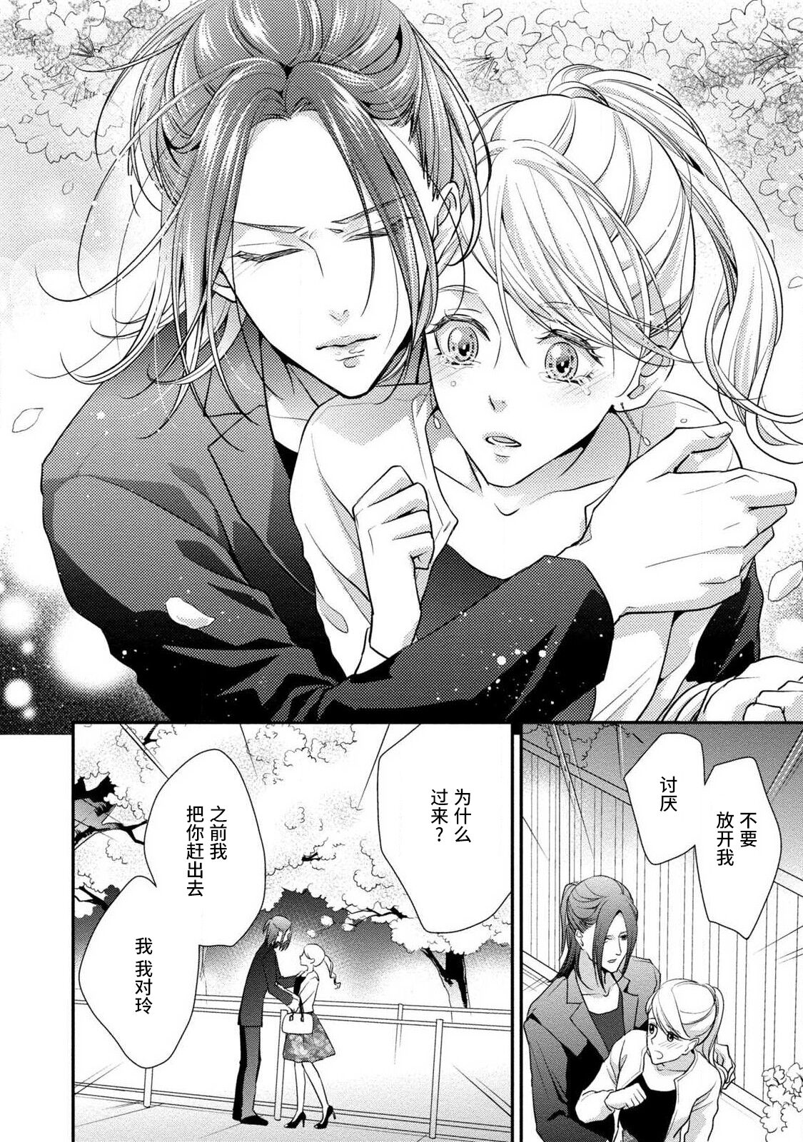 A single woman picked up a string | 单身女与捡来的软饭男 - Page 48