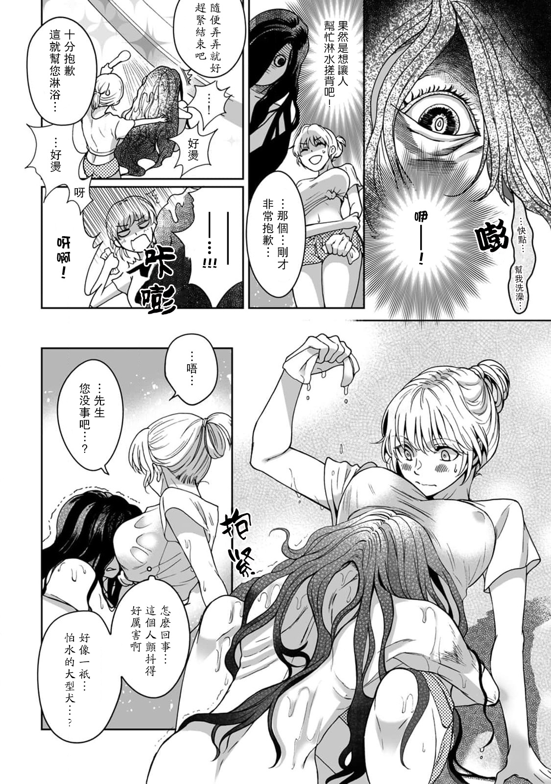 Kamisama, nyūyoku-chūdesu! | 神明大人入浴中 1-2 - Page 11