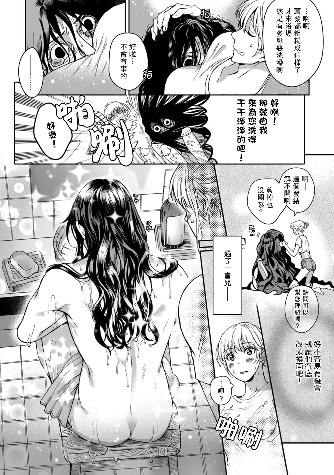 Kamisama, nyūyoku-chūdesu! | 神明大人入浴中 1-2 - Page 12