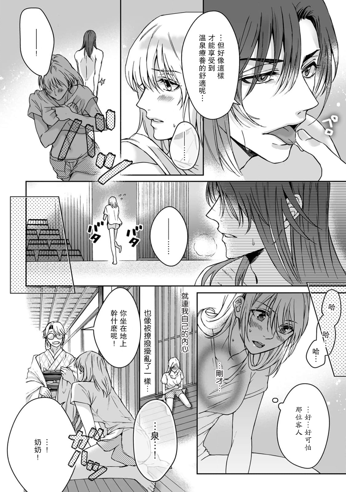 Kamisama, nyūyoku-chūdesu! | 神明大人入浴中 1-2 - Page 21