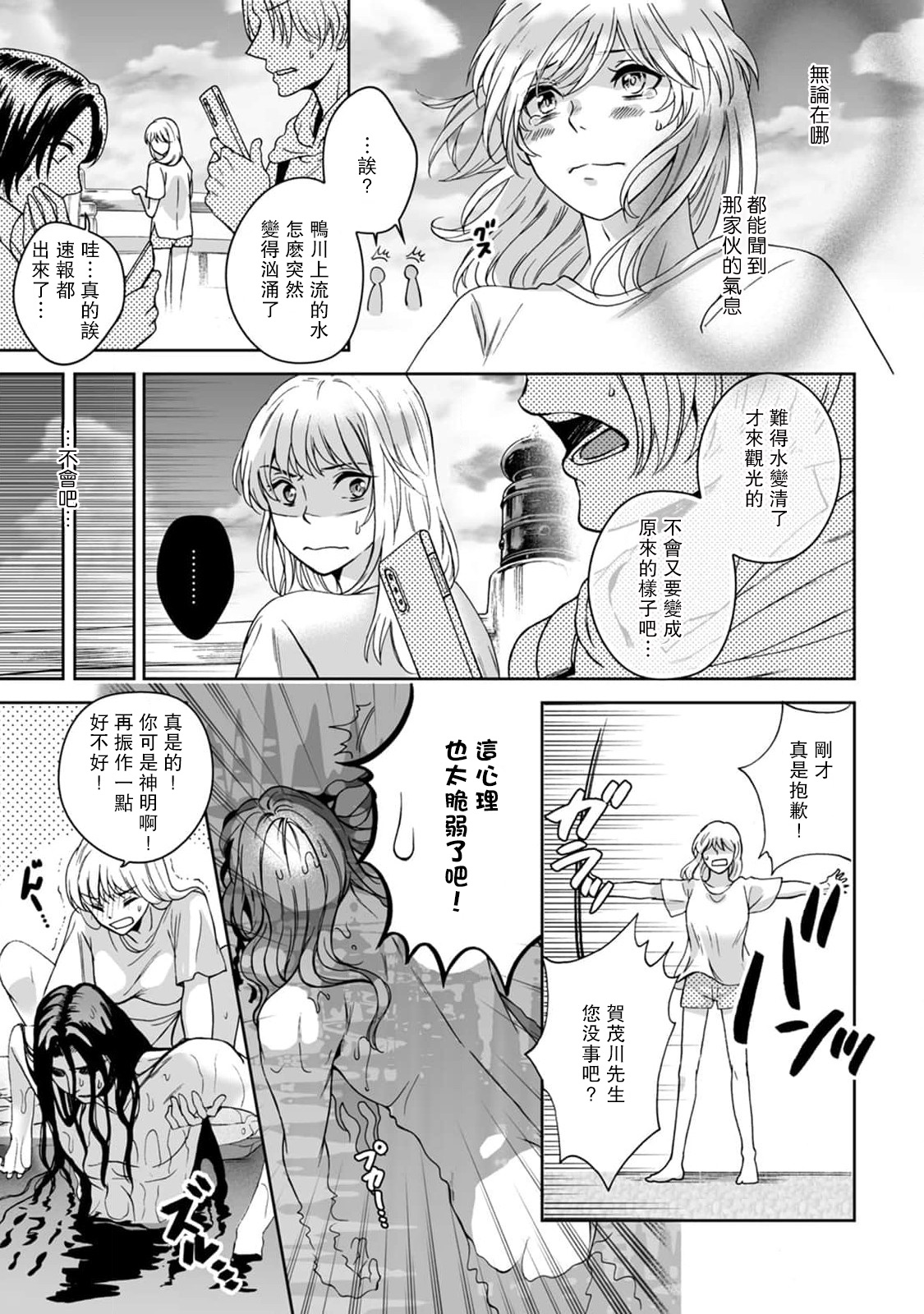 Kamisama, nyūyoku-chūdesu! | 神明大人入浴中 1-2 - Page 28