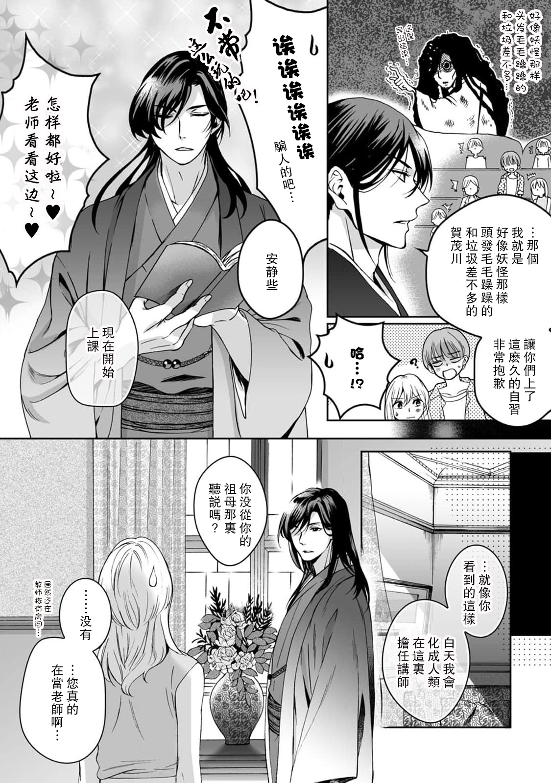 Kamisama, nyūyoku-chūdesu! | 神明大人入浴中 1-2 - Page 35