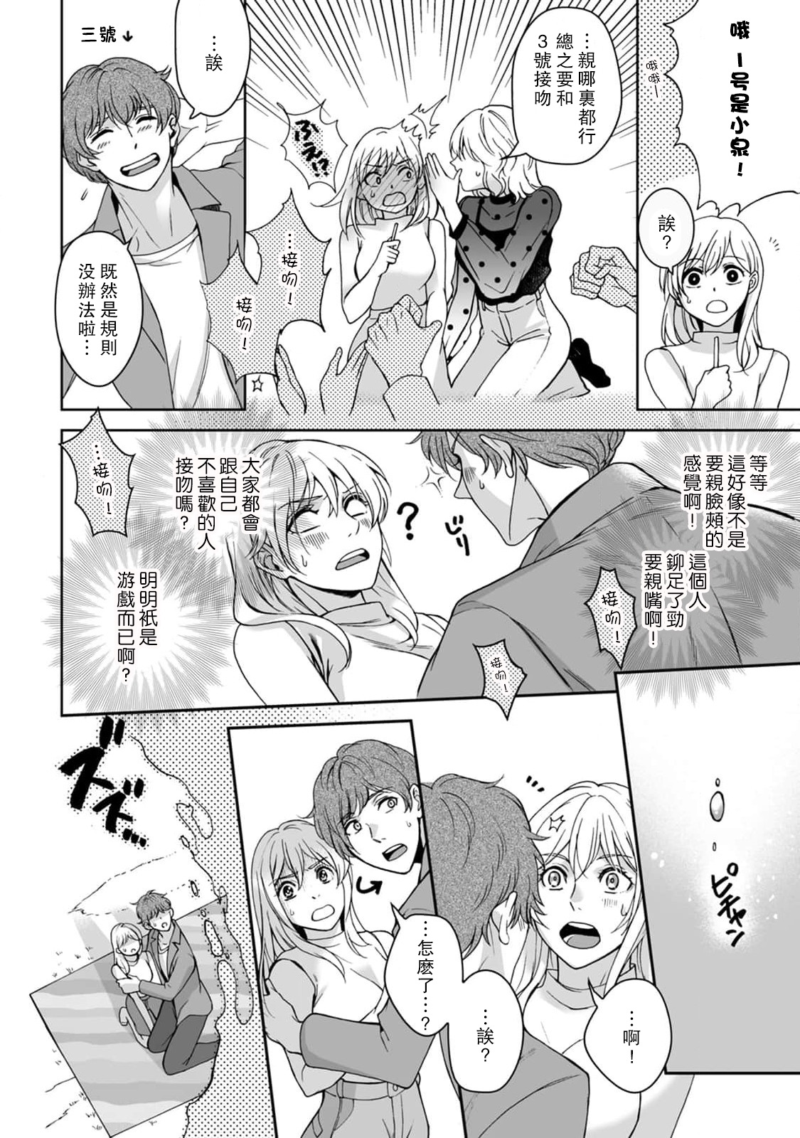Kamisama, nyūyoku-chūdesu! | 神明大人入浴中 1-2 - Page 41
