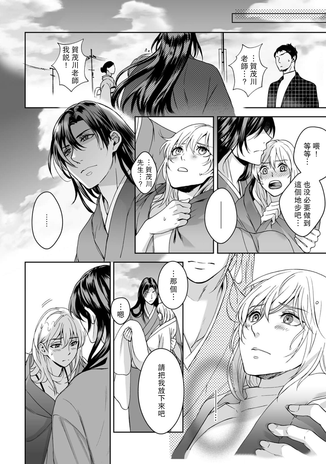 Kamisama, nyūyoku-chūdesu! | 神明大人入浴中 1-2 - Page 45