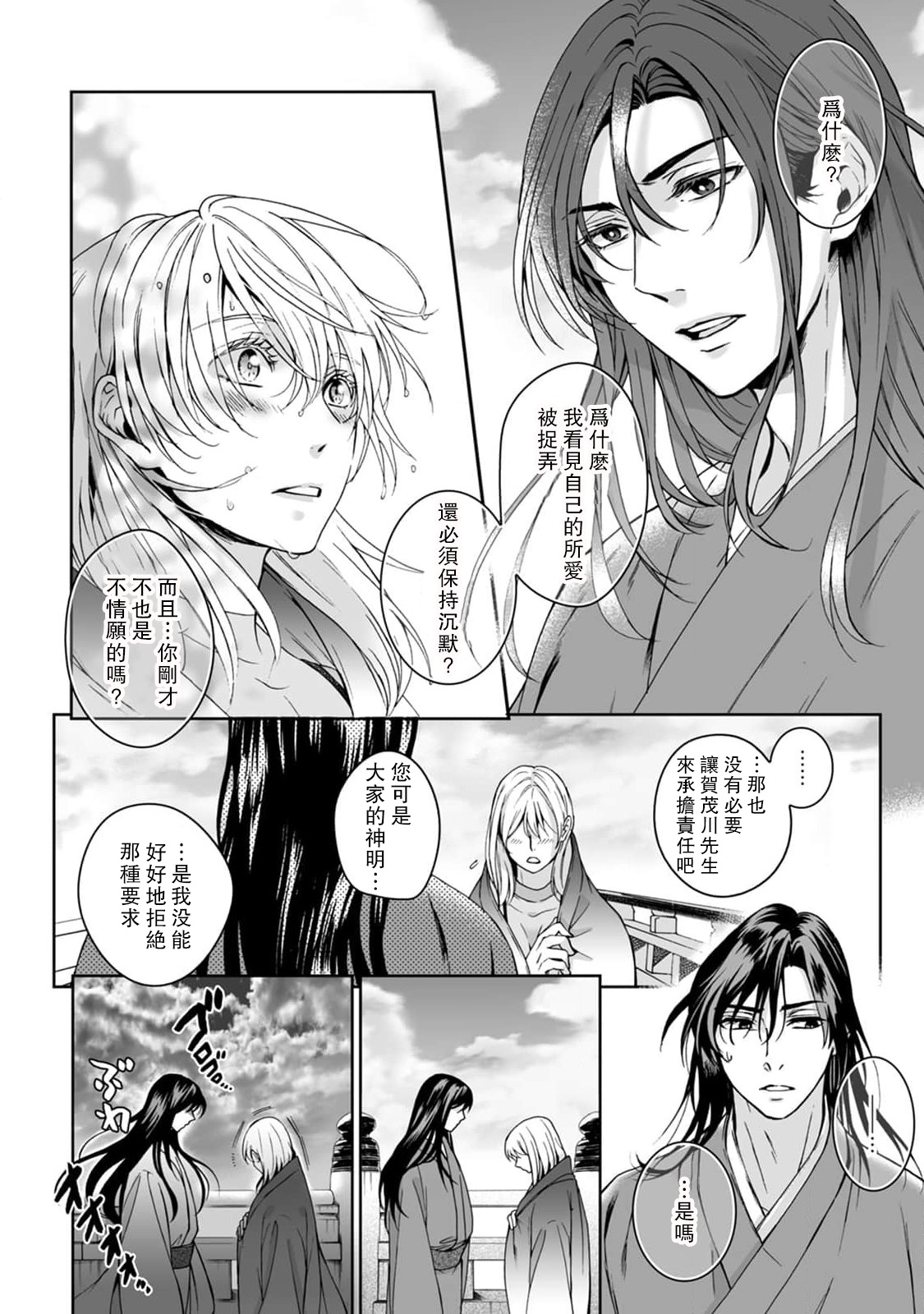 Kamisama, nyūyoku-chūdesu! | 神明大人入浴中 1-2 - Page 47