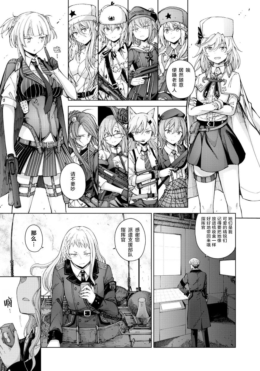 Girls Frontline Comic collection - Page 101