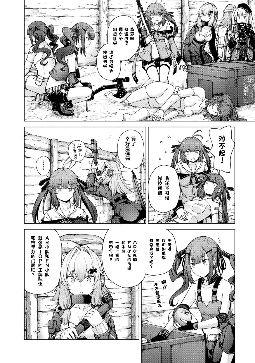 Girls Frontline Comic collection - Page 110