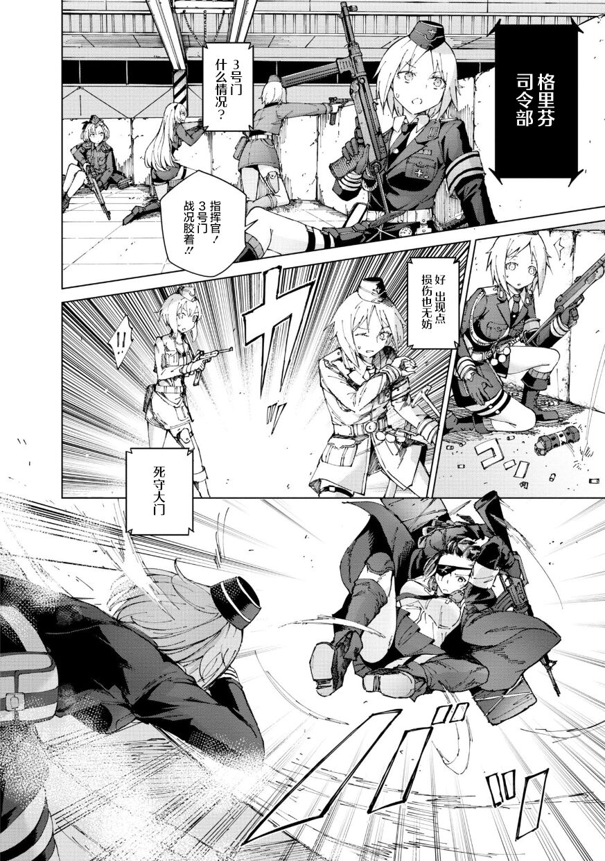 Girls Frontline Comic collection - Page 126
