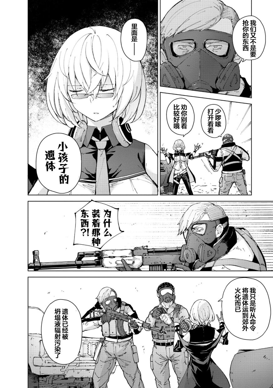 Girls Frontline Comic collection - Page 46