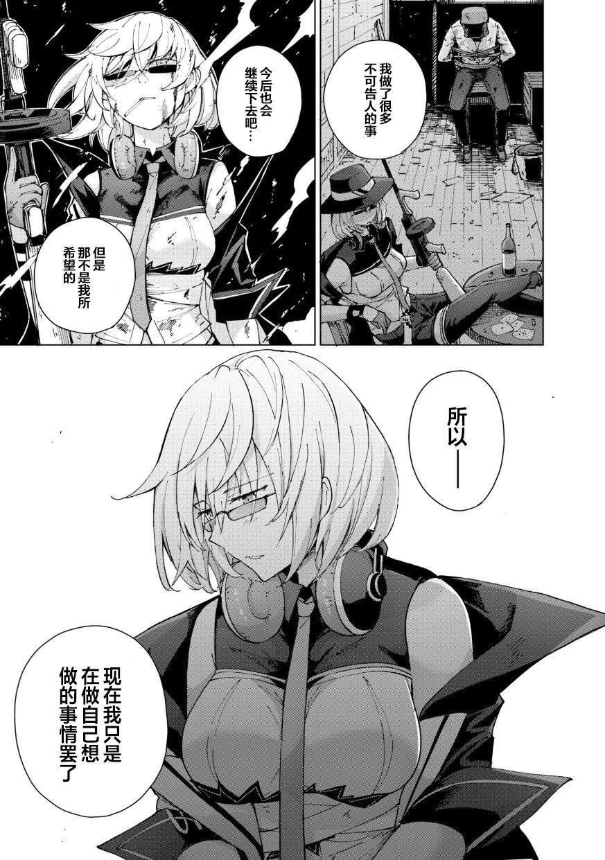 Girls Frontline Comic collection - Page 57