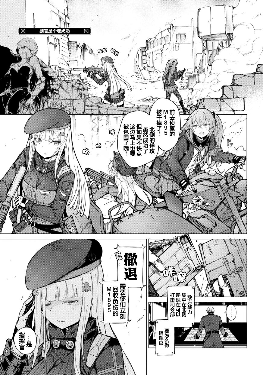 Girls Frontline Comic collection - Page 65