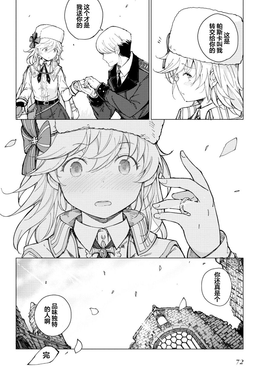 Girls Frontline Comic collection - Page 74