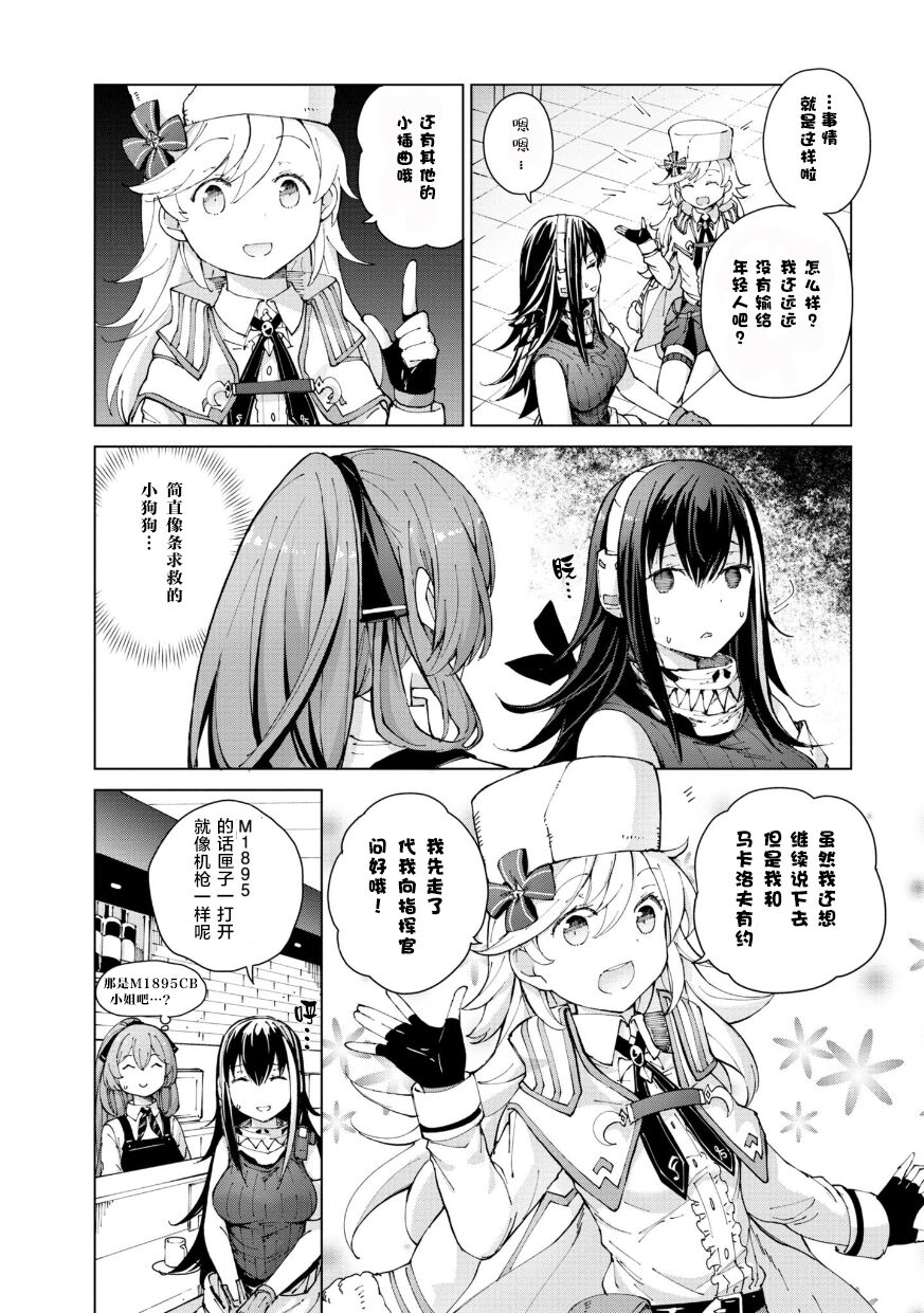 Girls Frontline Comic collection - Page 76