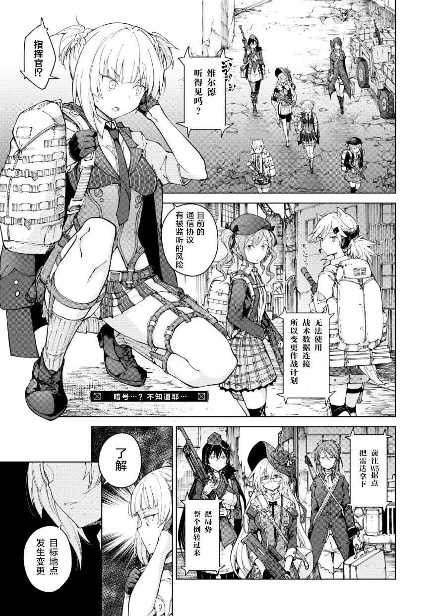Girls Frontline Comic collection - Page 79