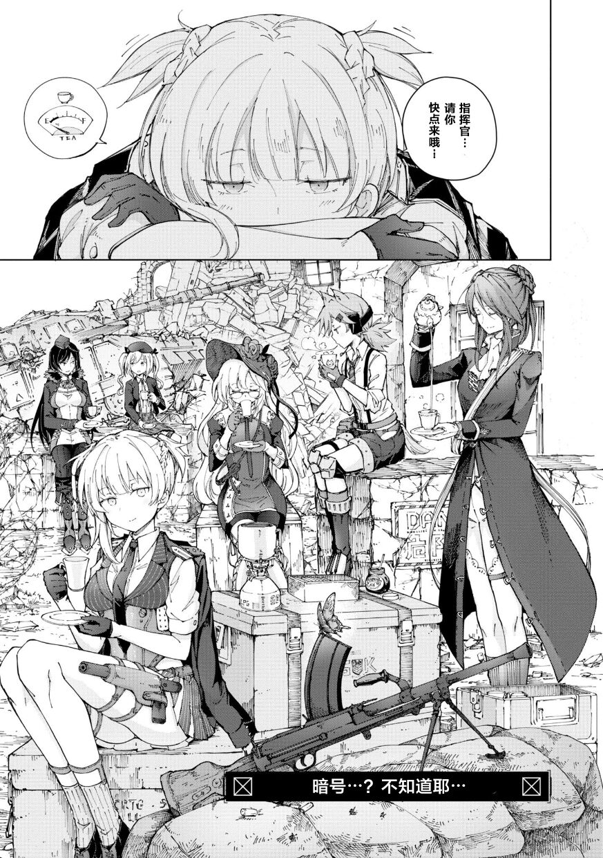Girls Frontline Comic collection - Page 83