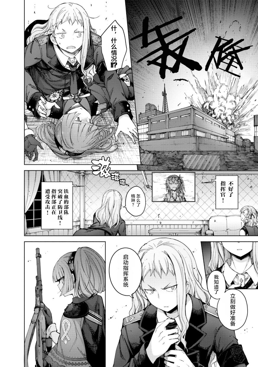 Girls Frontline Comic collection - Page 96