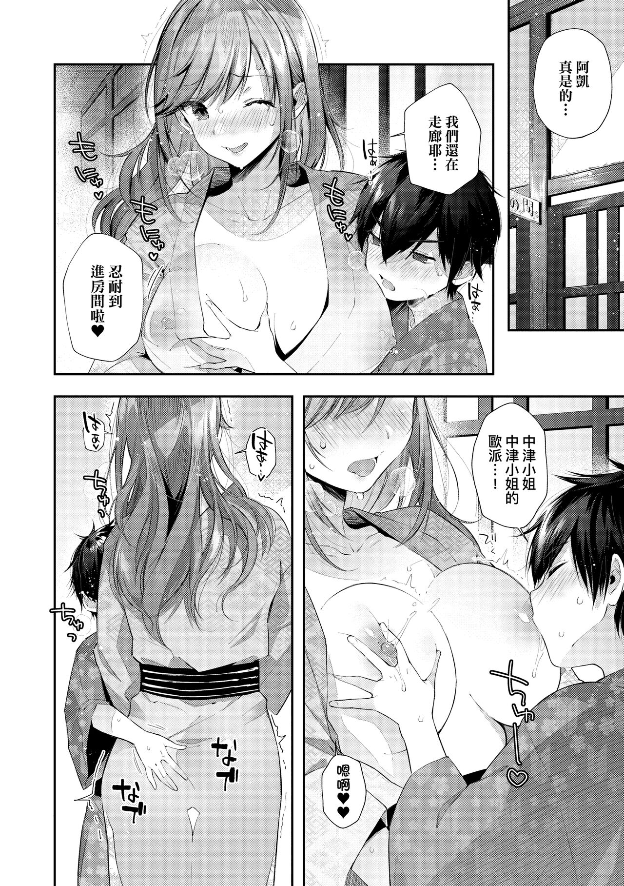 Girls Rush | 思春女子乳湧如潮 - Page 100