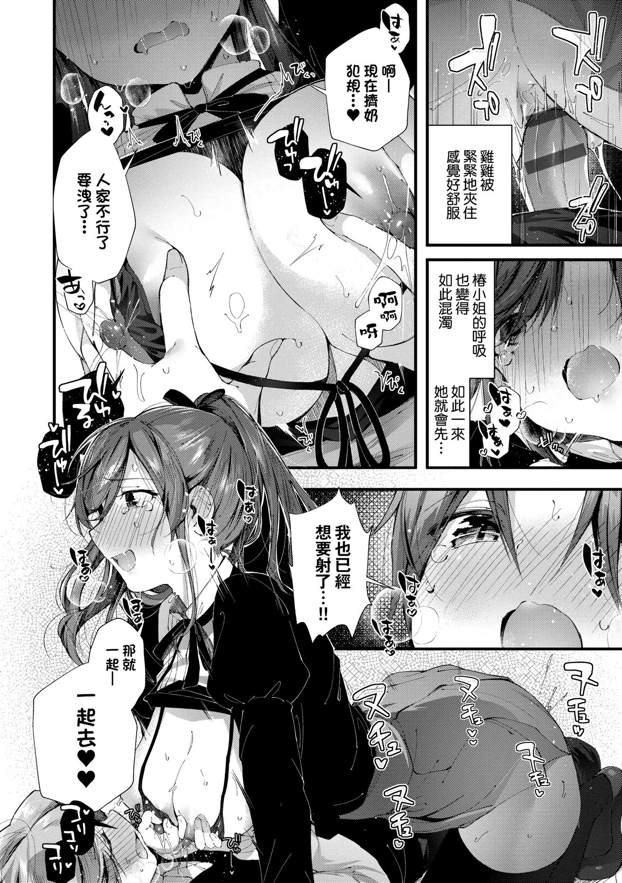 Girls Rush | 思春女子乳湧如潮 - Page 146
