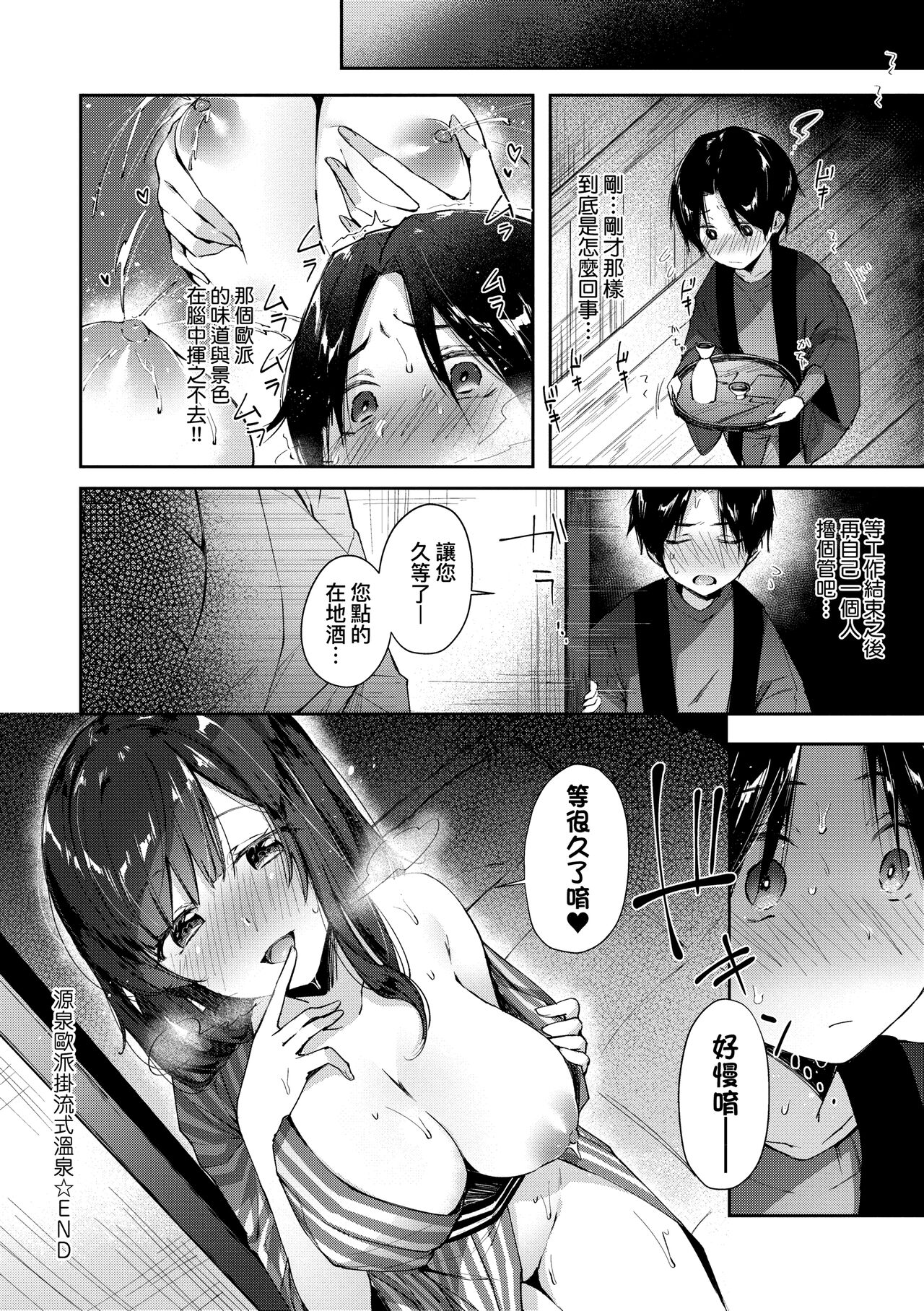 Girls Rush | 思春女子乳湧如潮 - Page 166