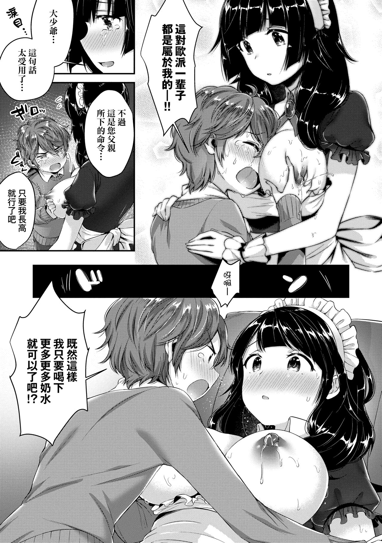 Girls Rush | 思春女子乳湧如潮 - Page 195