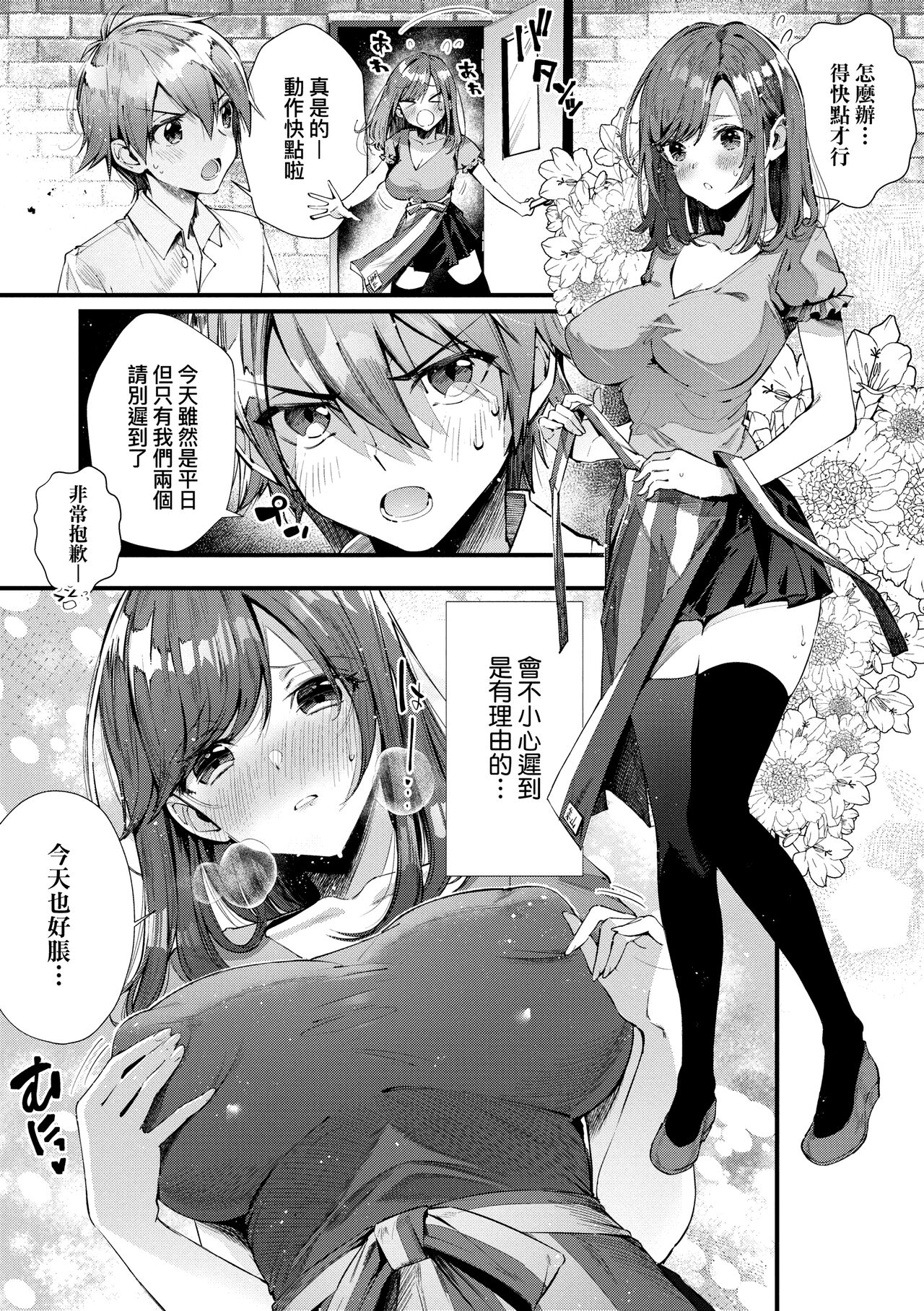 Girls Rush | 思春女子乳湧如潮 - Page 205