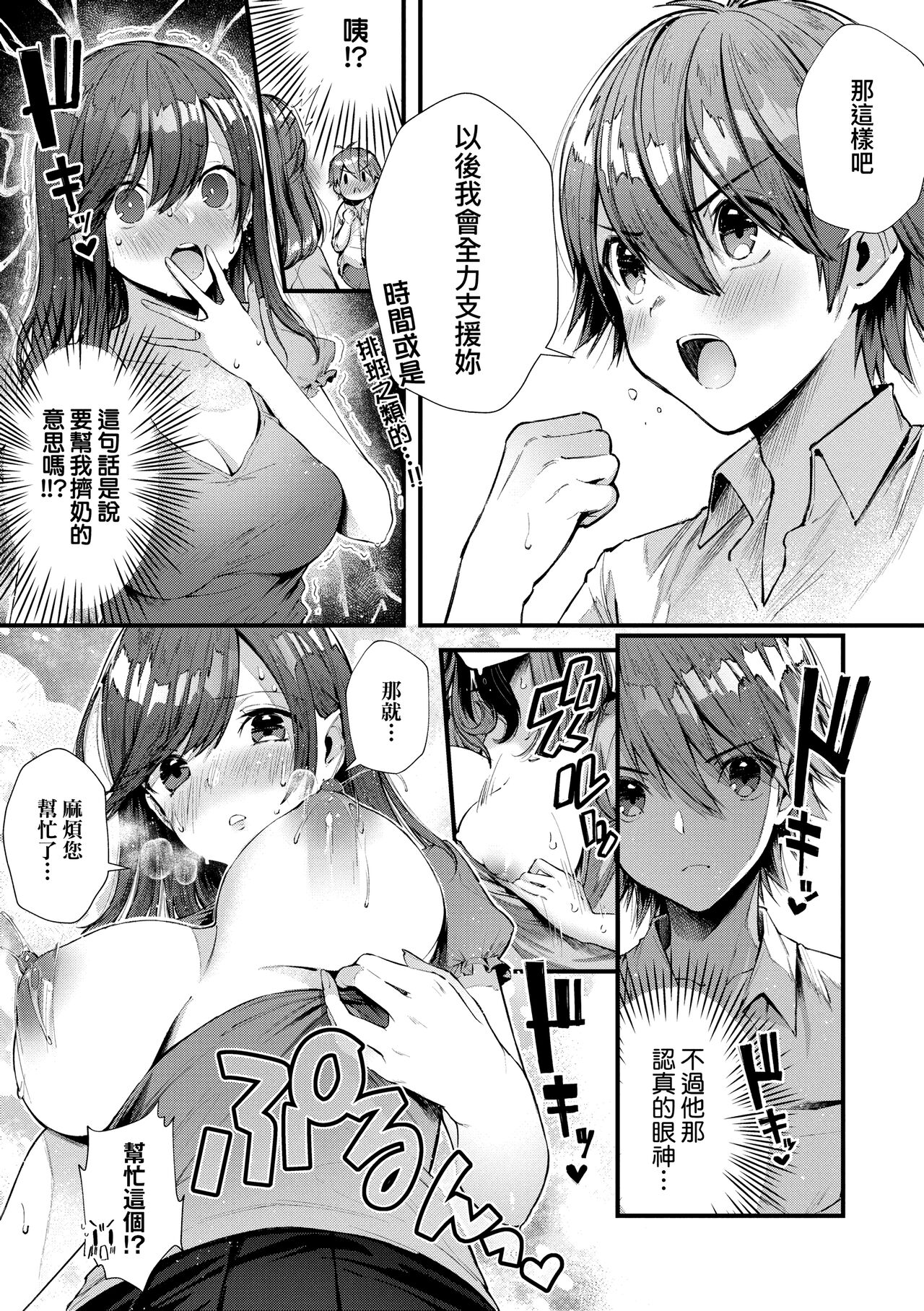 Girls Rush | 思春女子乳湧如潮 - Page 209