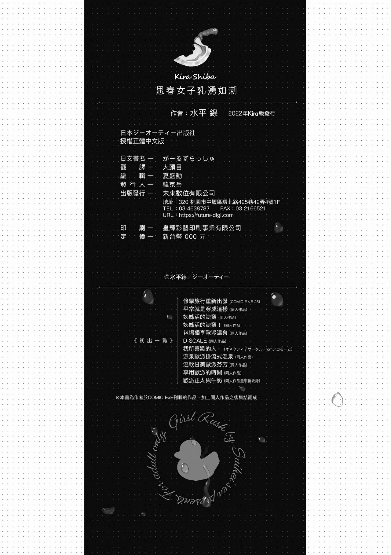 Girls Rush | 思春女子乳湧如潮 - Page 222