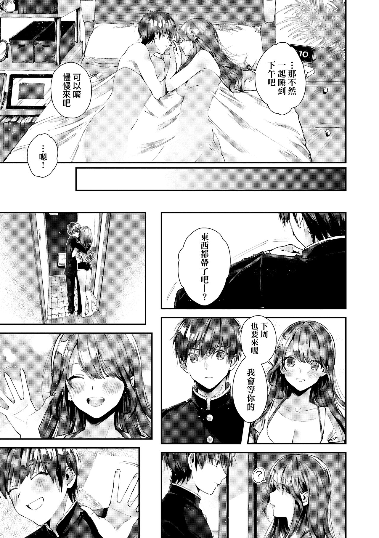 Girls Rush | 思春女子乳湧如潮 - Page 49