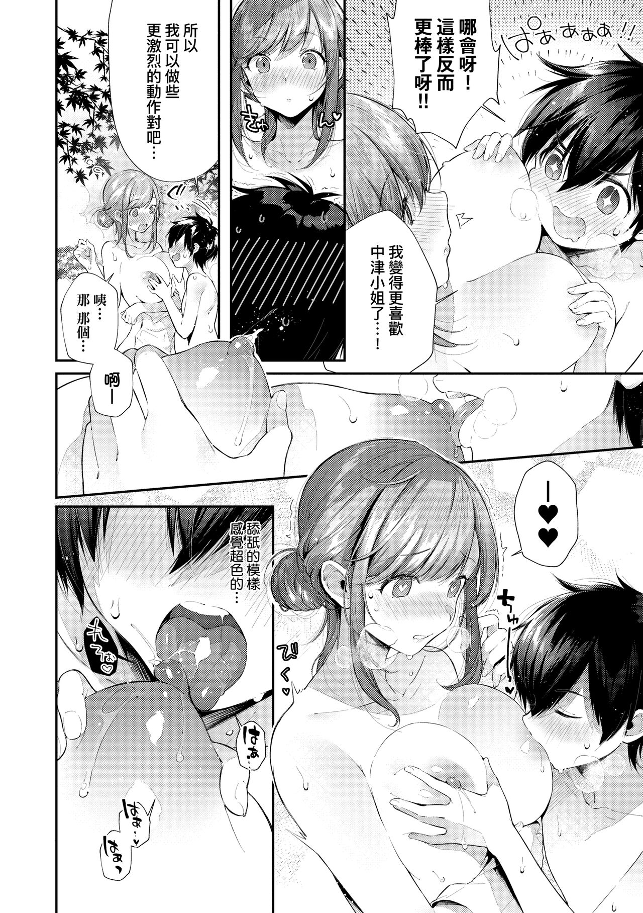 Girls Rush | 思春女子乳湧如潮 - Page 96