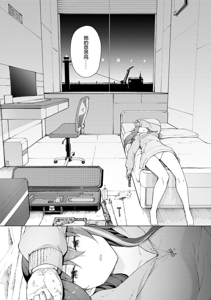 Girls Frontline Comic collection - Page 156