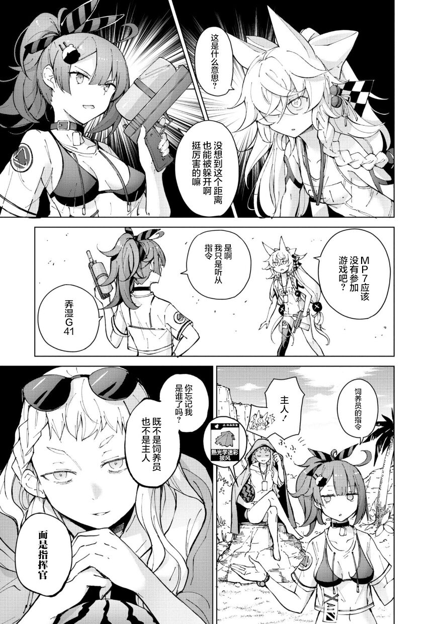Girls Frontline Comic collection - Page 29