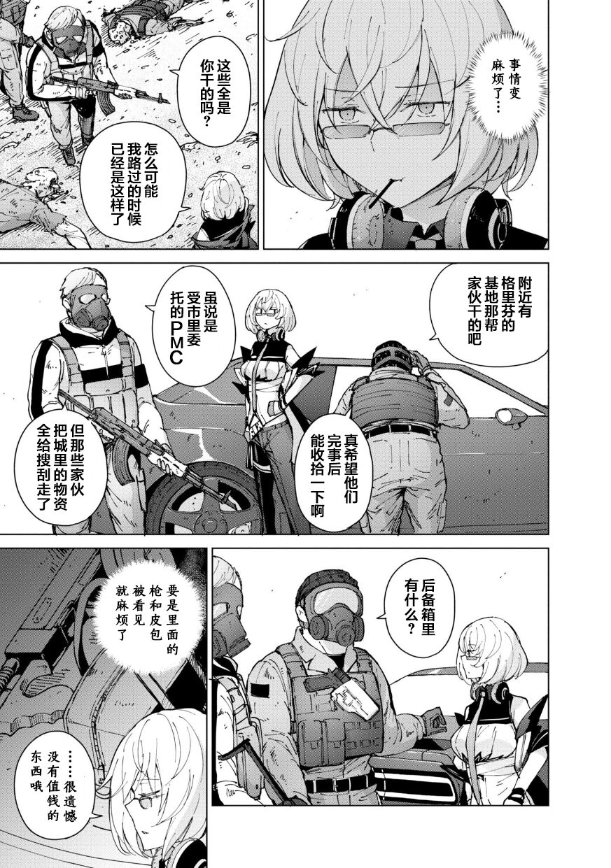 Girls Frontline Comic collection - Page 45