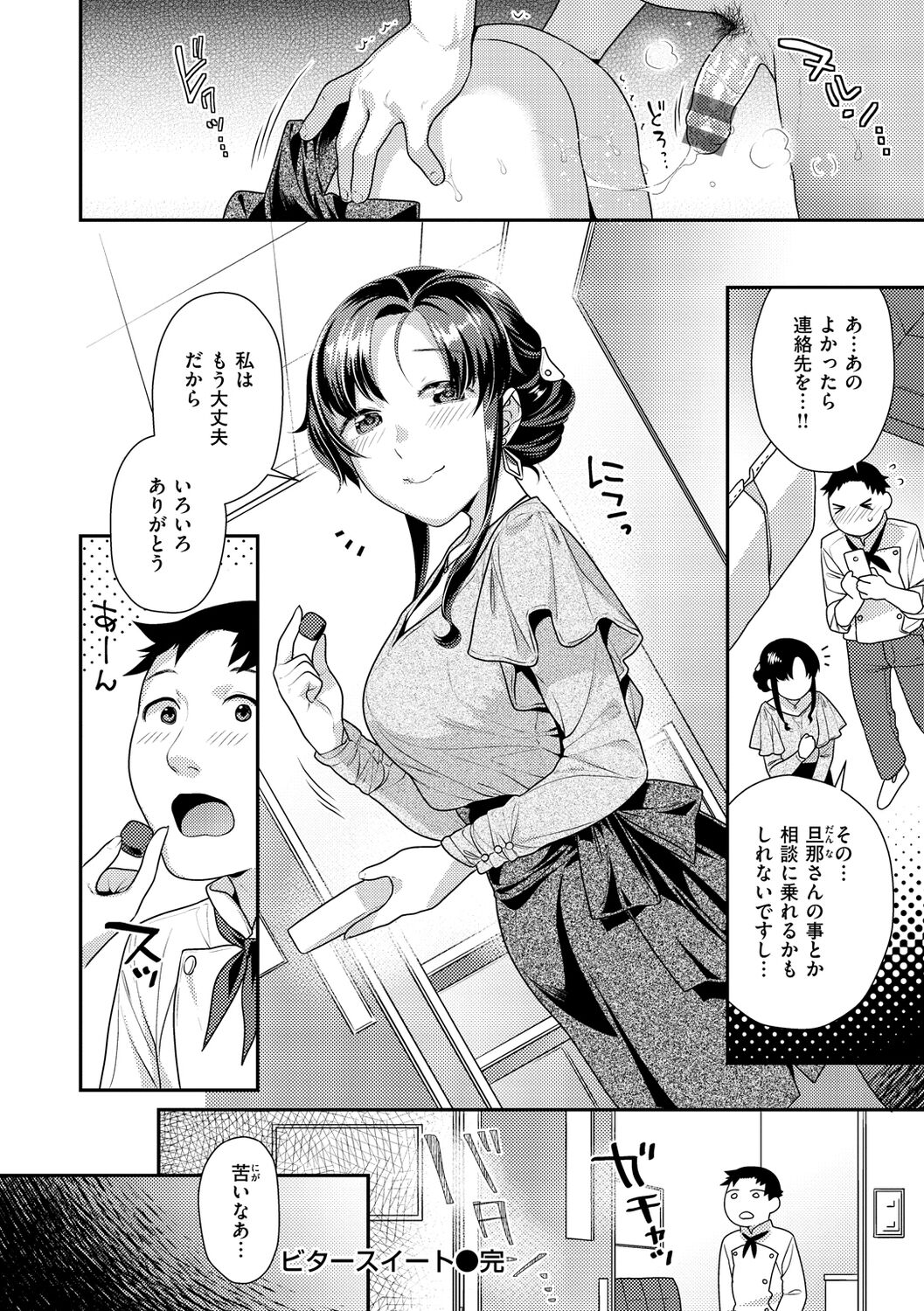 Ichaicha Marking - lovey-dovey marking - Page 126
